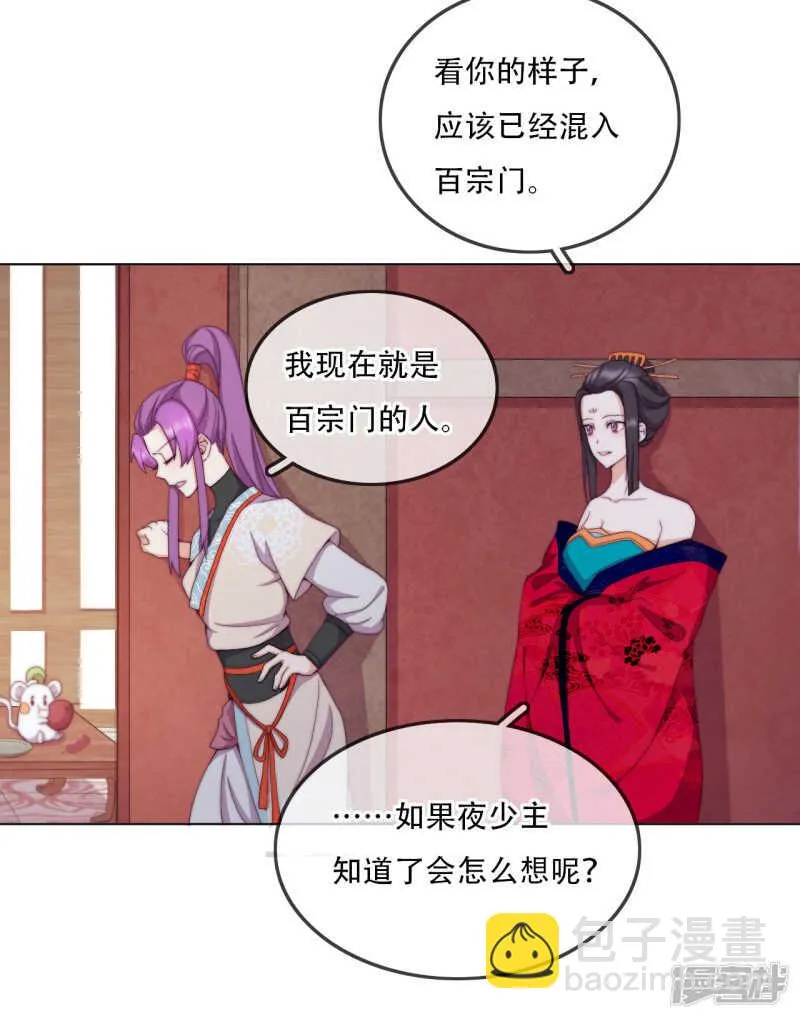 第15话 再入魔宗 第29页