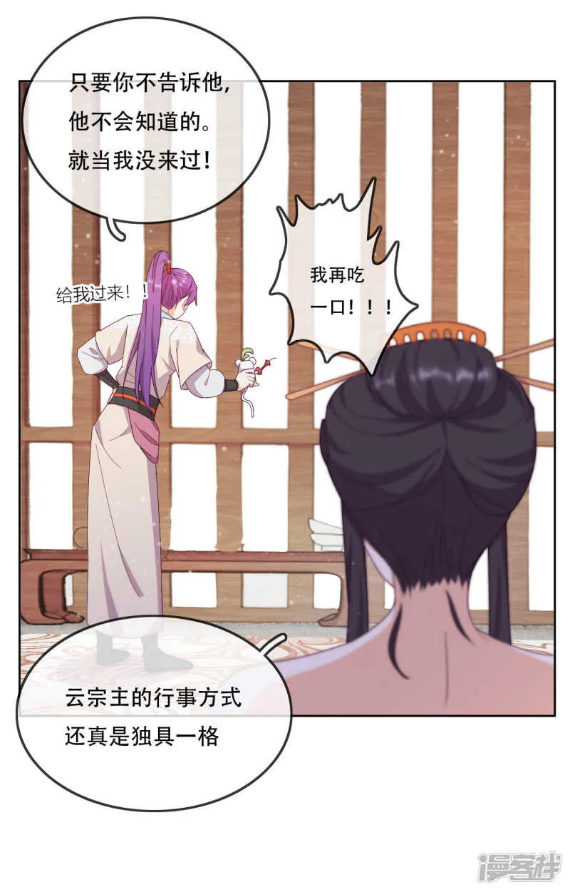 第15话 再入魔宗 第30页
