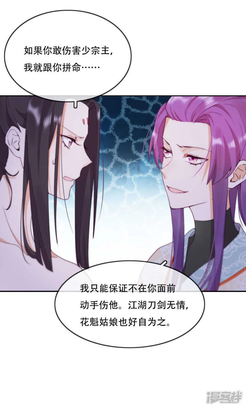 第15话 再入魔宗 第33页