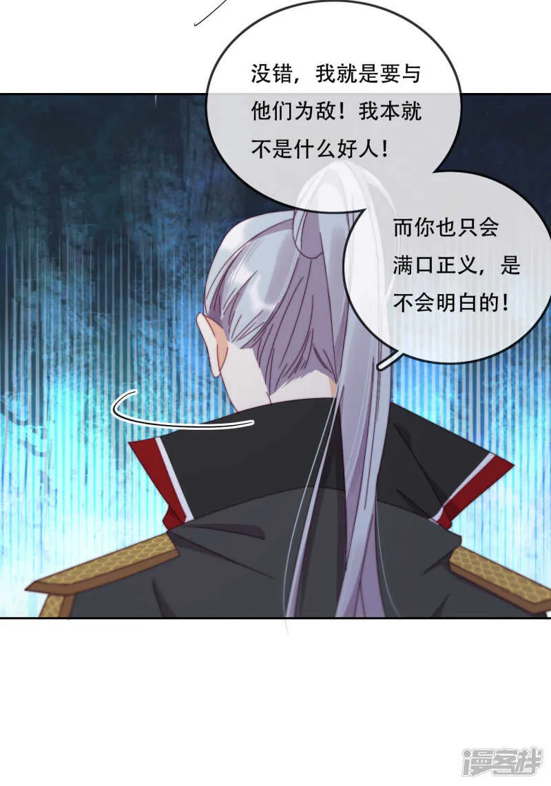 第16话 战火蔓延 第11页