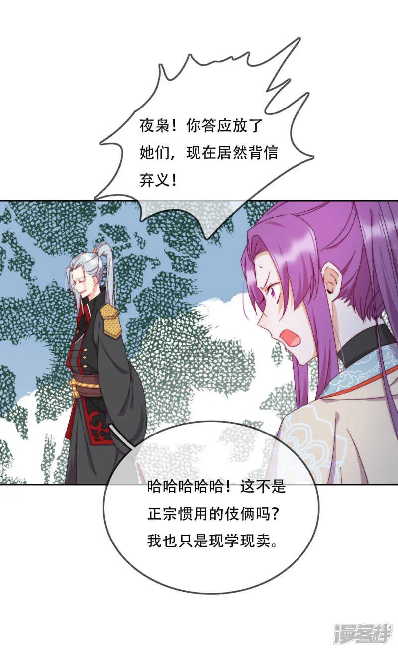 第16话 战火蔓延 第22页