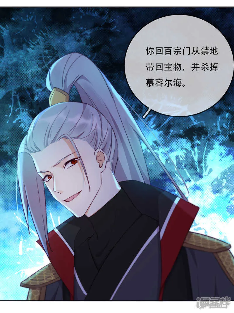 第16话 战火蔓延 第24页