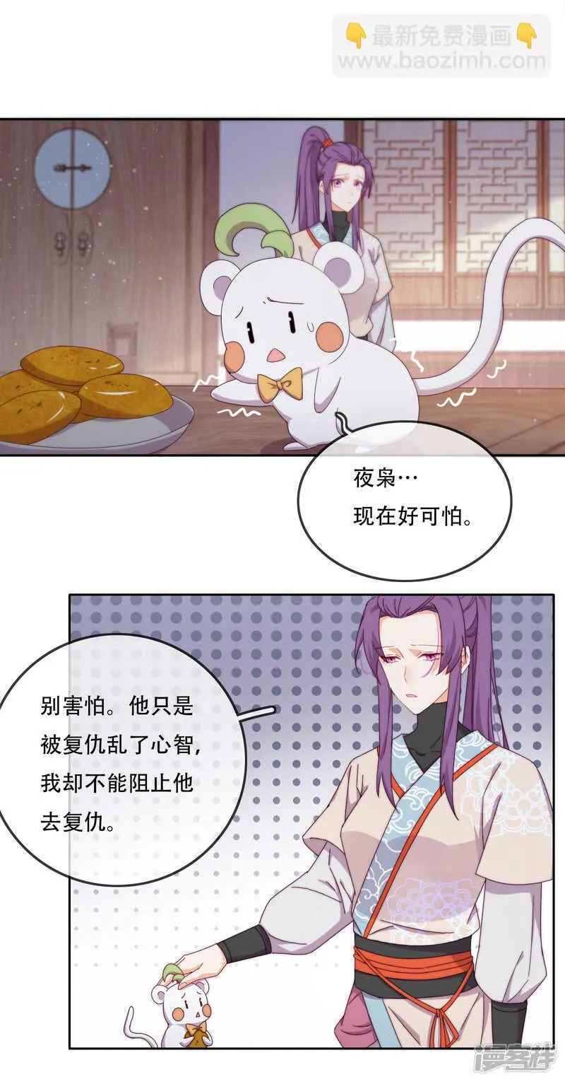 第16话 战火蔓延 第28页