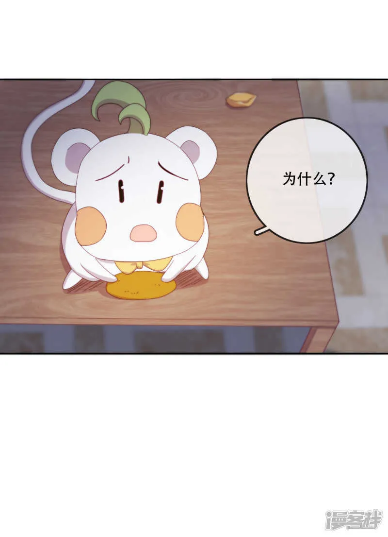 第16话 战火蔓延 第29页