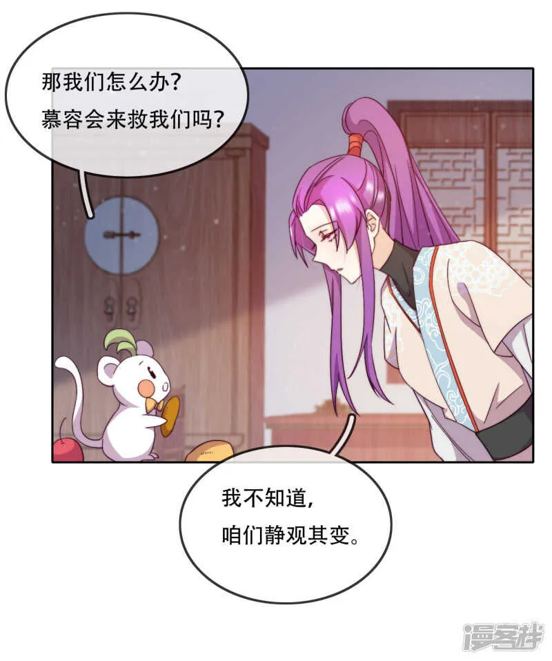 第16话 战火蔓延 第31页