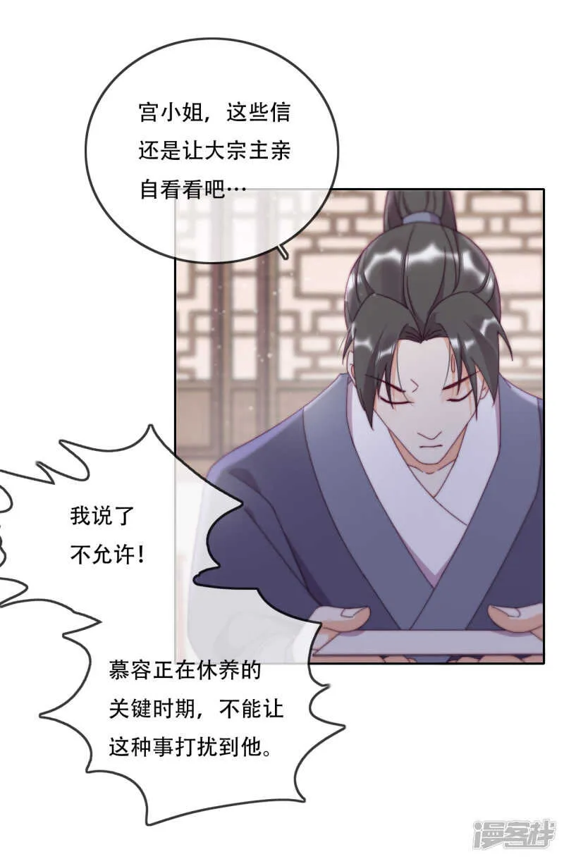 第17话 无人能阻挡我的决定 第12页