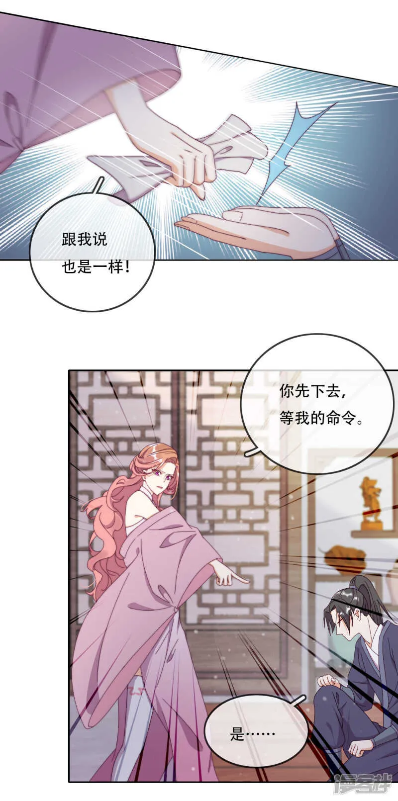 第17话 无人能阻挡我的决定 第13页