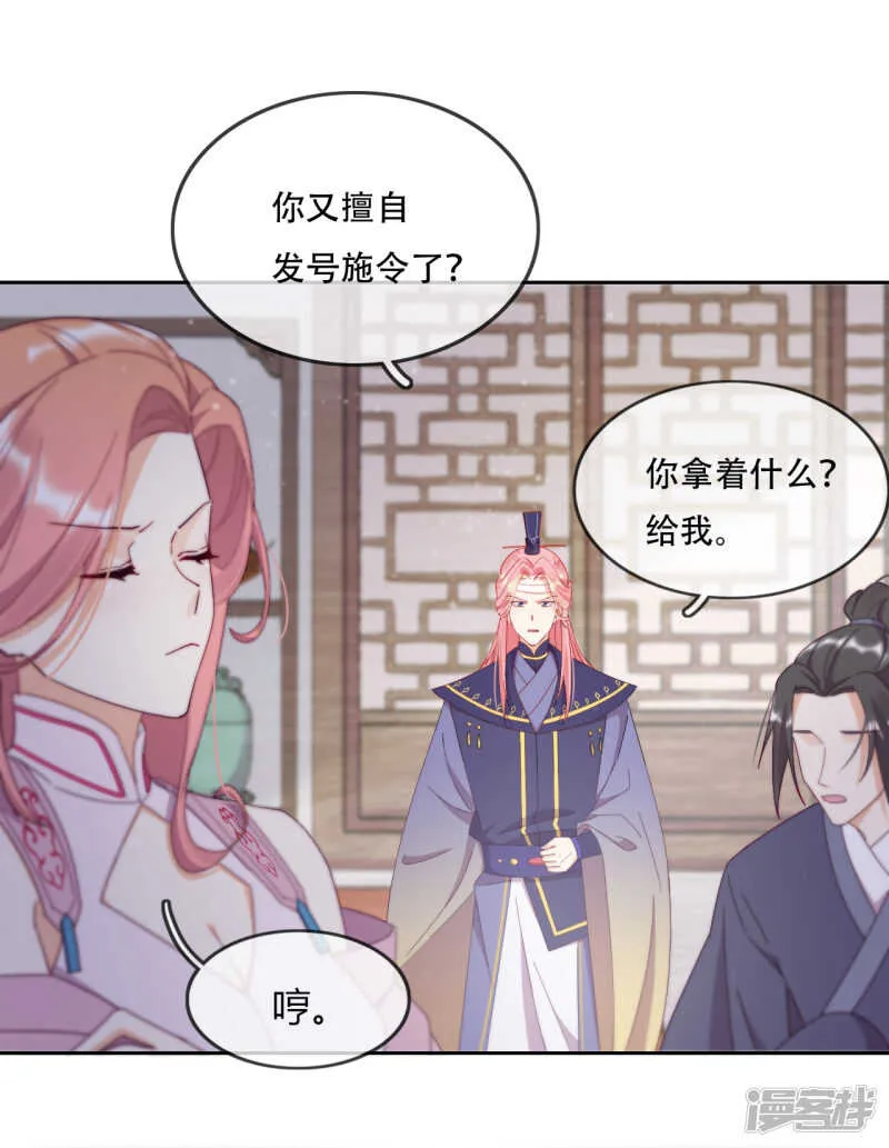 第17话 无人能阻挡我的决定 第14页