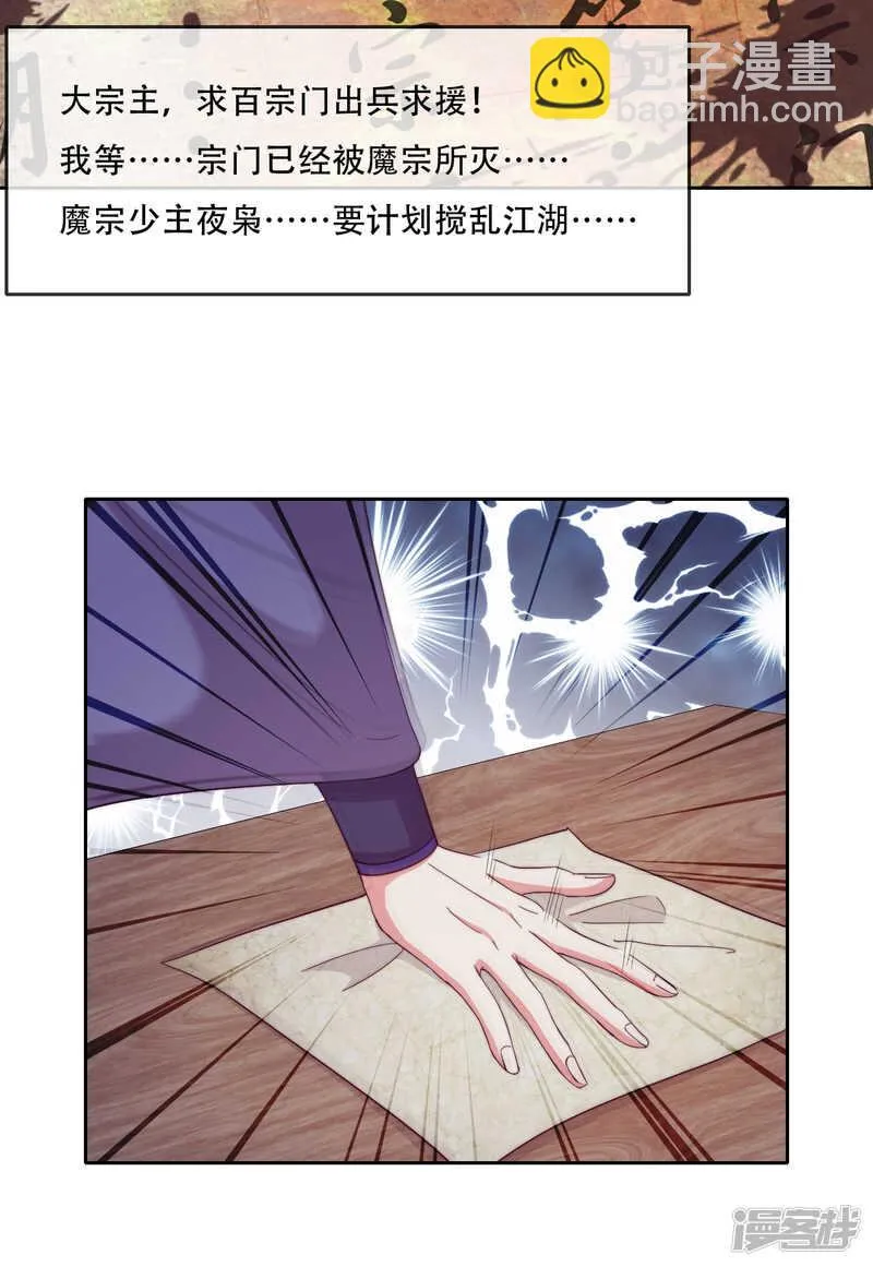 第17话 无人能阻挡我的决定 第17页