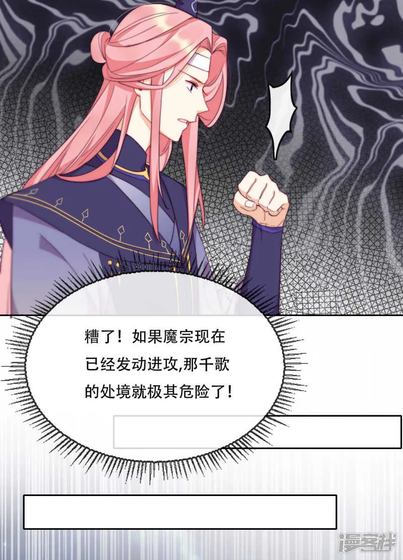 第17话 无人能阻挡我的决定 第20页