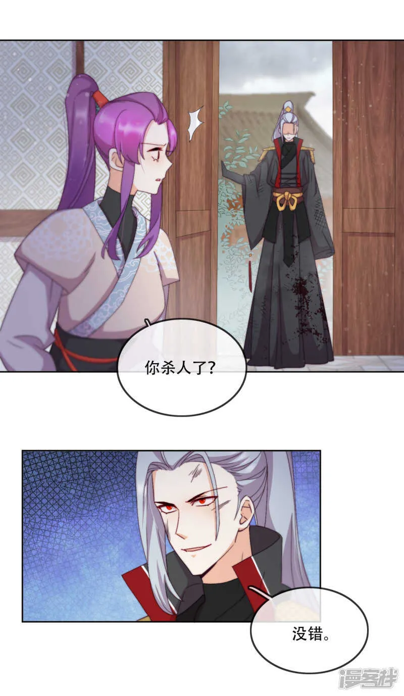 第17话 无人能阻挡我的决定 第22页