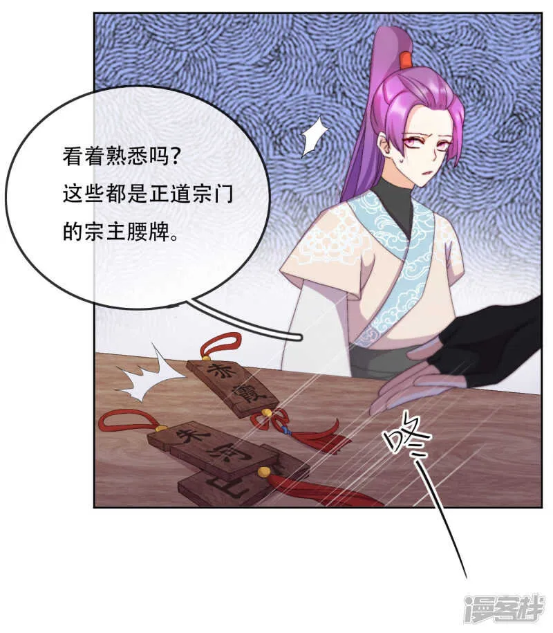 第17话 无人能阻挡我的决定 第23页