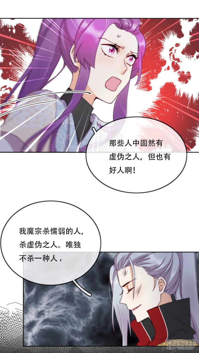 第17话 无人能阻挡我的决定 第24页