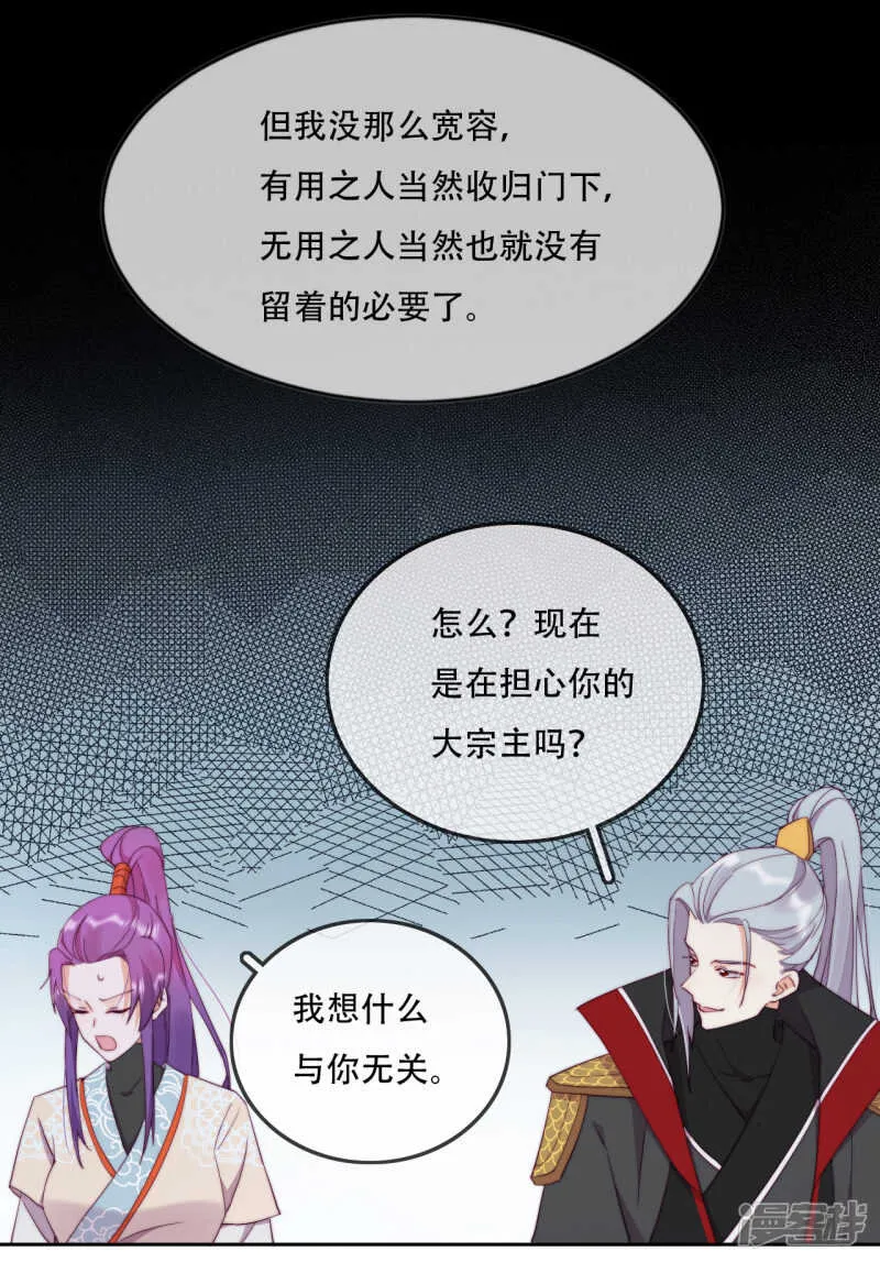 第17话 无人能阻挡我的决定 第26页