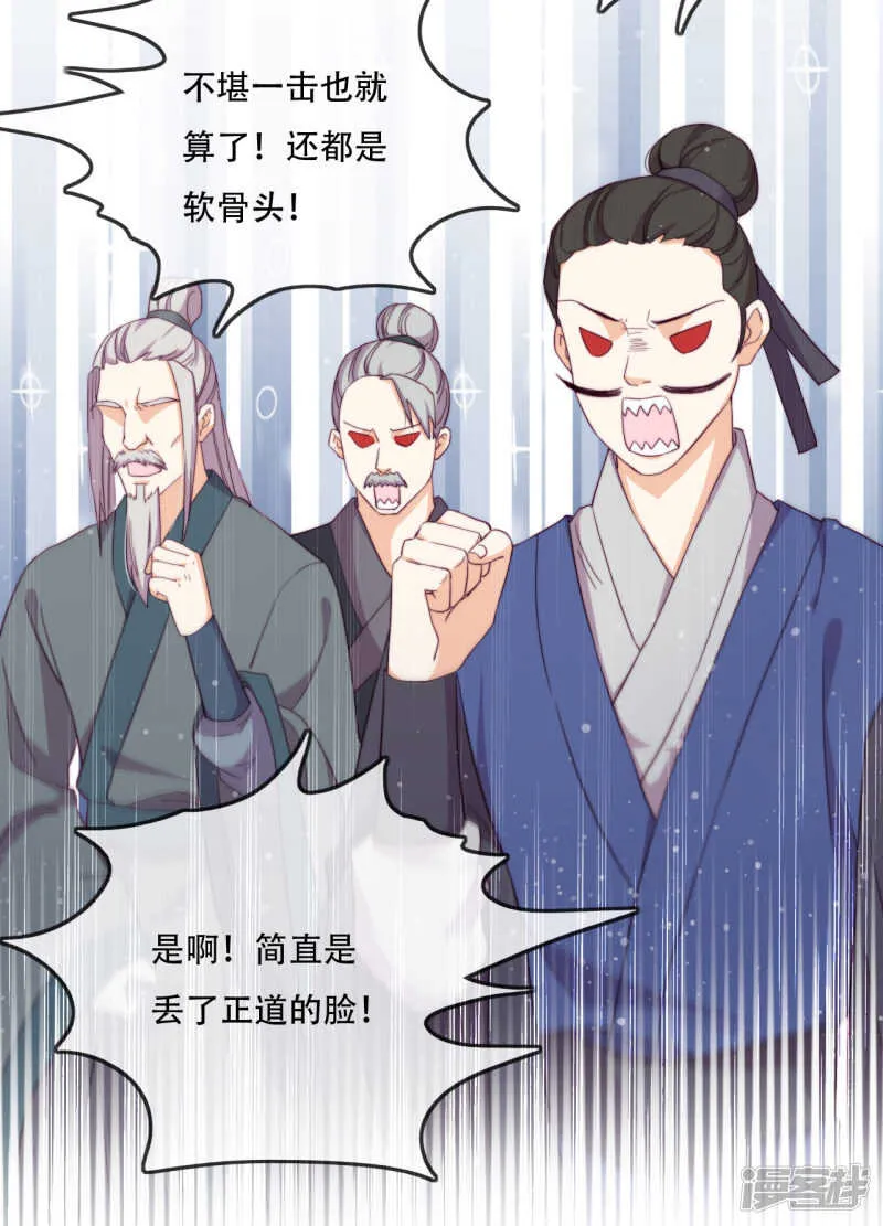 第17话 无人能阻挡我的决定 第30页