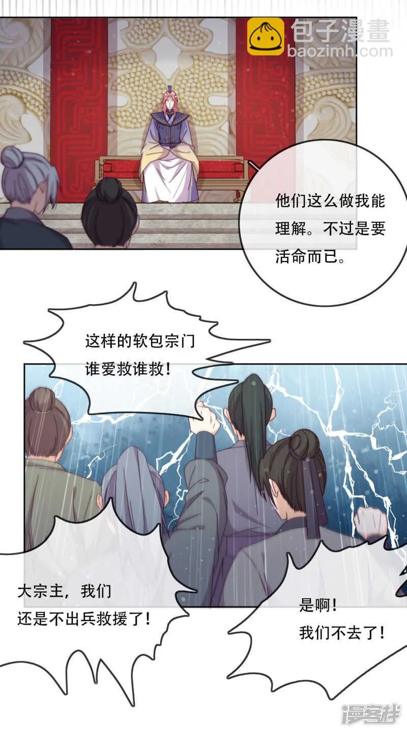 第17话 无人能阻挡我的决定 第31页