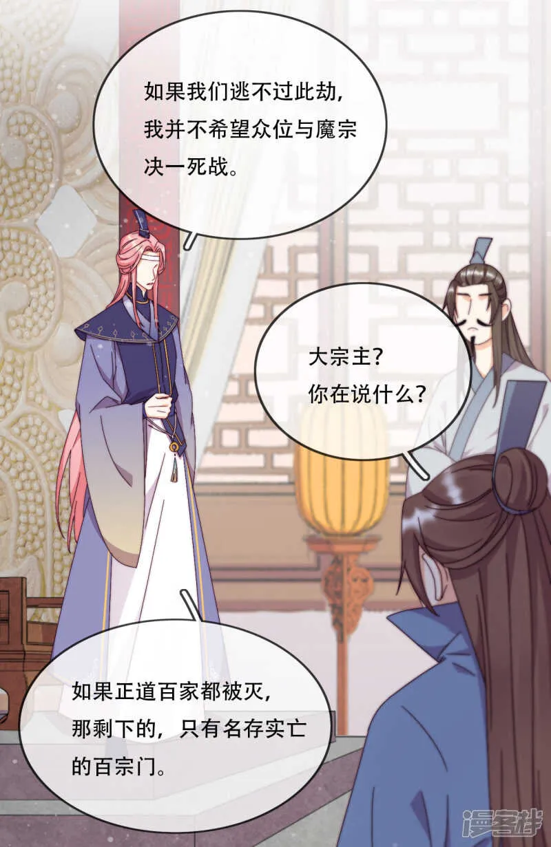 第17话 无人能阻挡我的决定 第34页