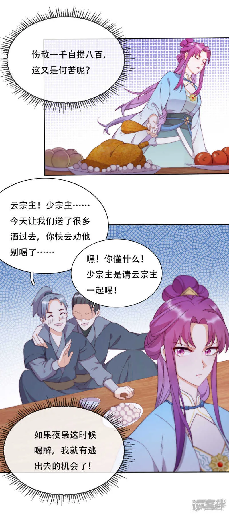 第18话 也是可怜人 第11页