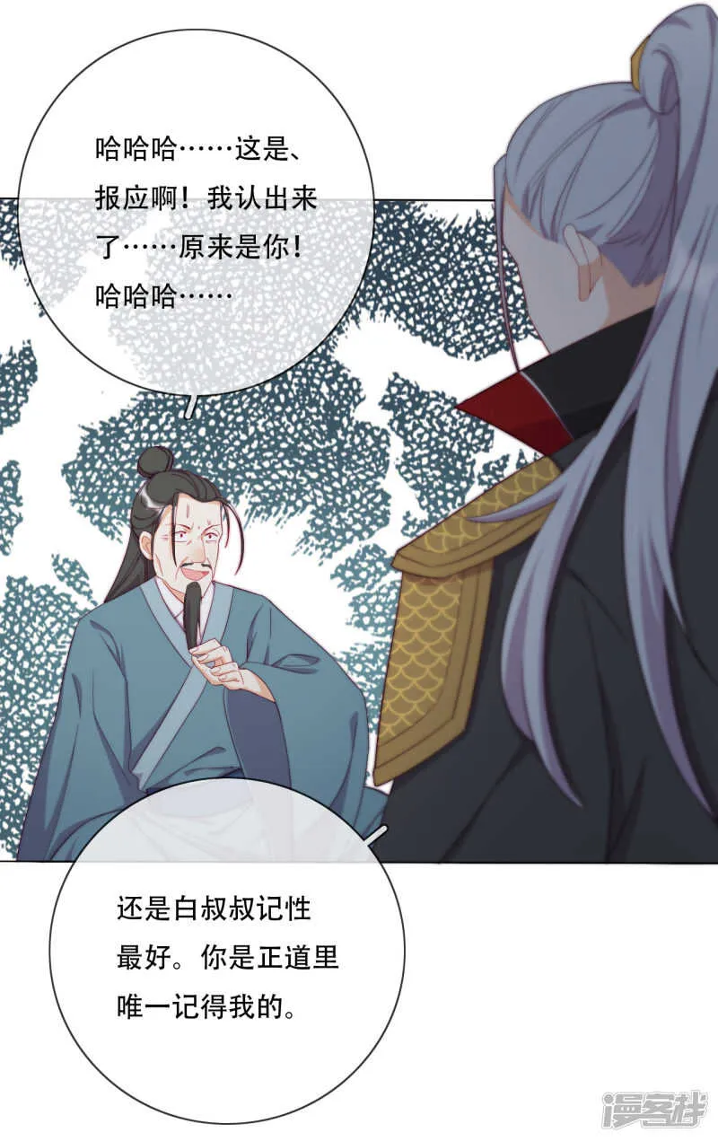 第18话 也是可怜人 第31页