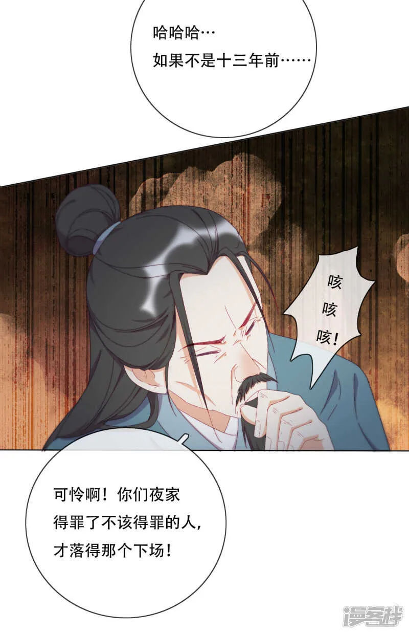 第18话 也是可怜人 第33页