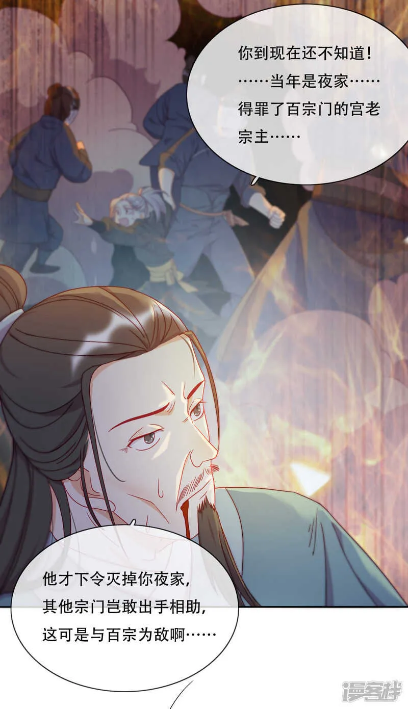 第18话 也是可怜人 第35页