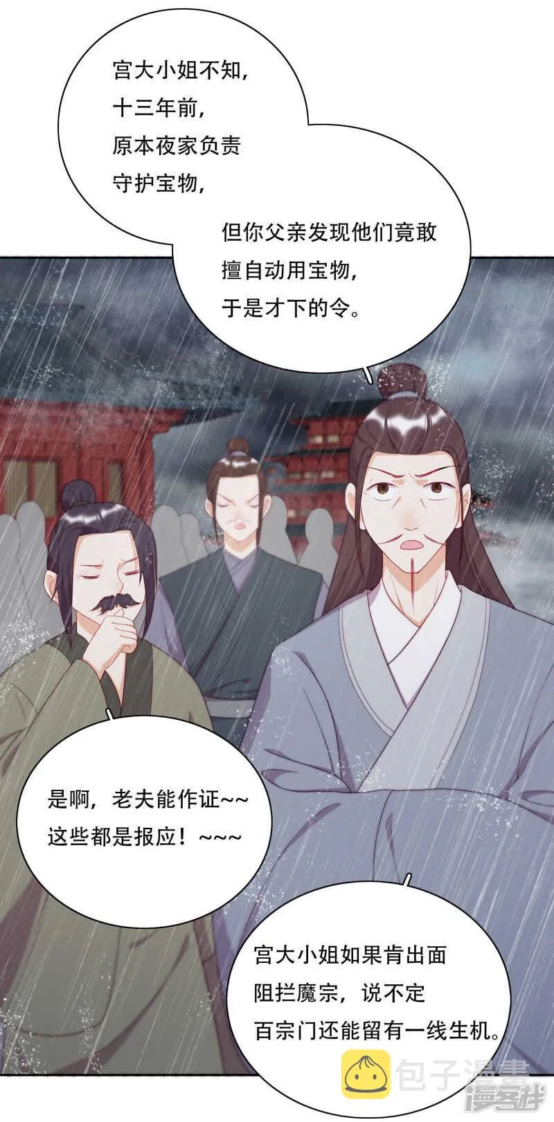 第19话 巧取与豪夺 第4页