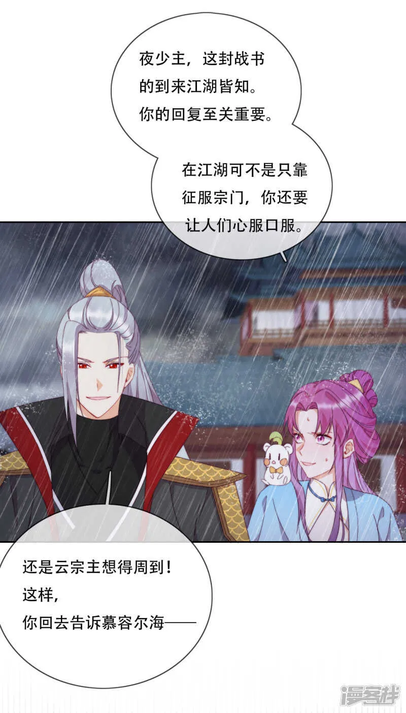 第19话 巧取与豪夺 第19页