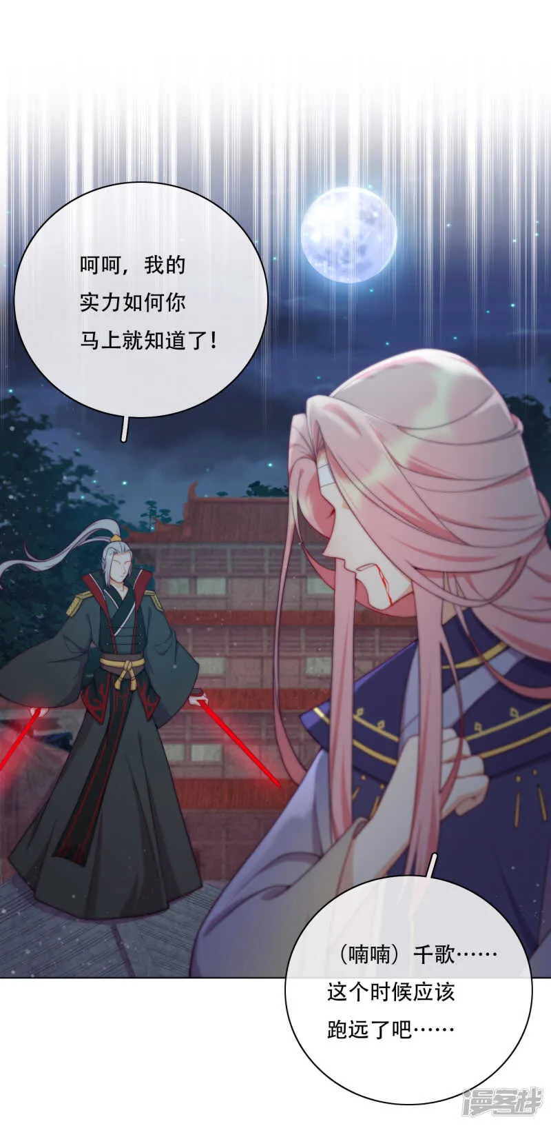 第20话 我不会丢下你 第18页