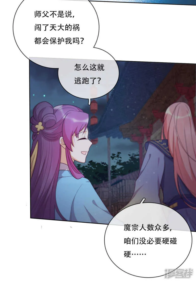 第20话 我不会丢下你 第29页