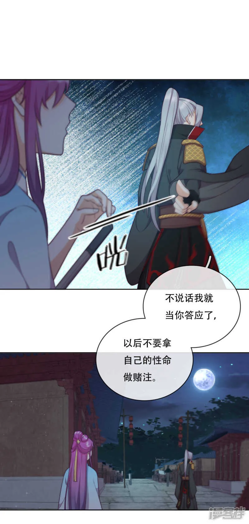第20话 我不会丢下你 第47页