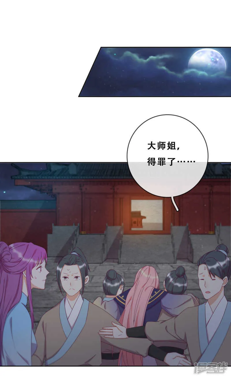第21话 后山的奇遇 第5页