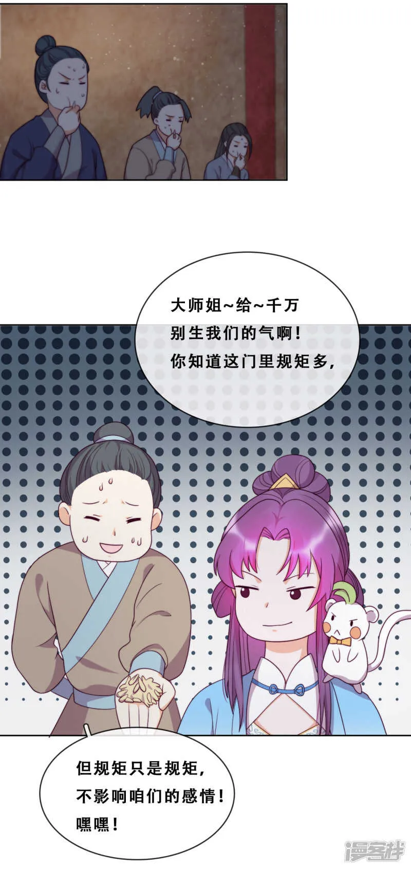 第21话 后山的奇遇 第9页
