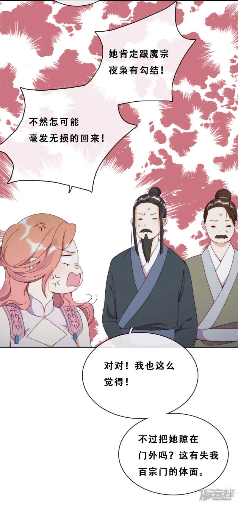 第21话 后山的奇遇 第14页