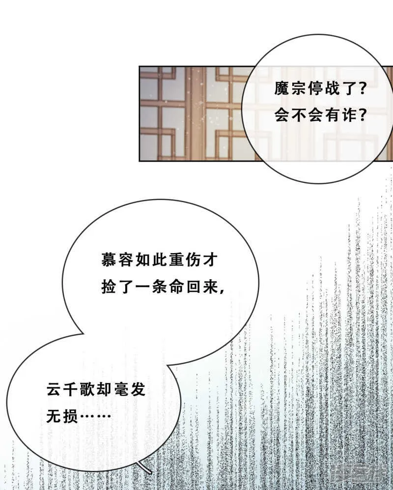 第21话 后山的奇遇 第18页
