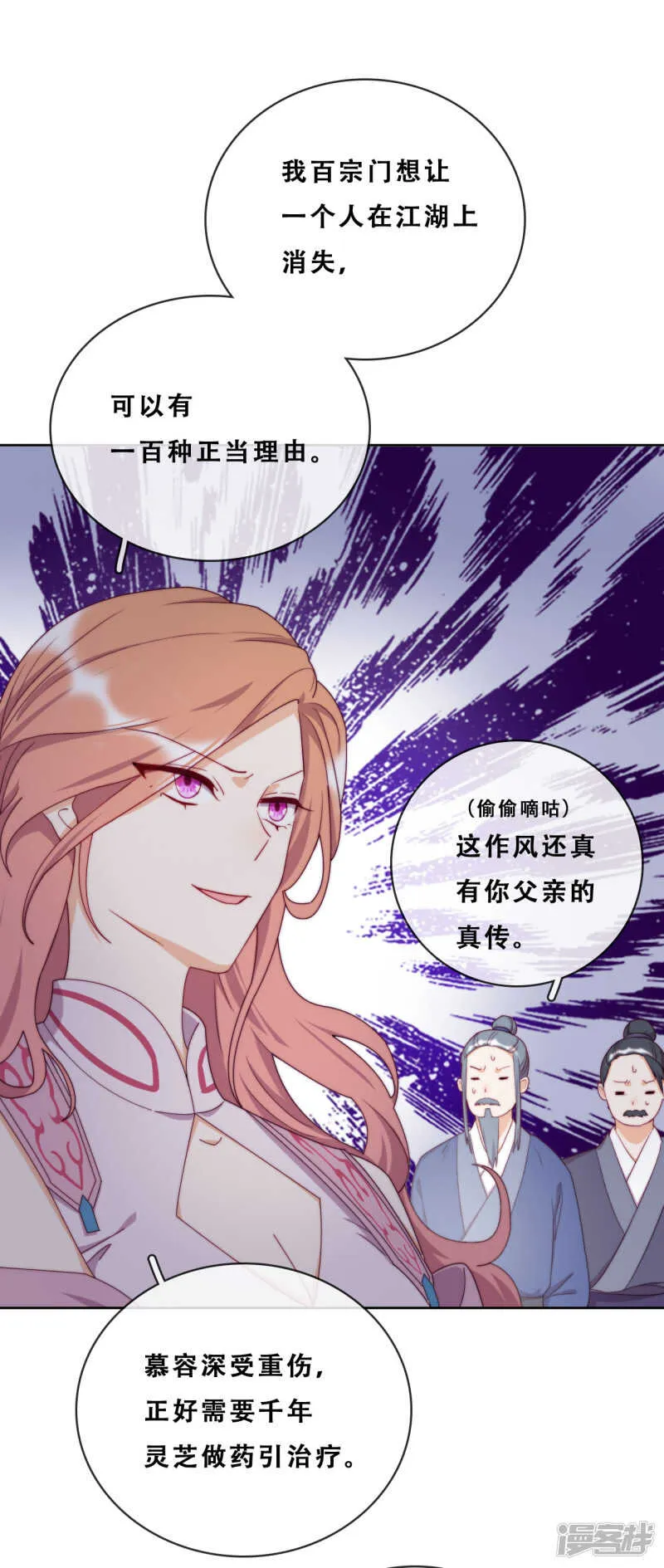 第21话 后山的奇遇 第20页