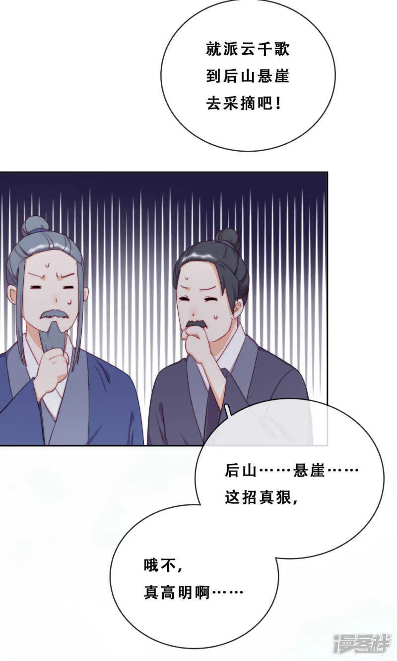 第21话 后山的奇遇 第21页