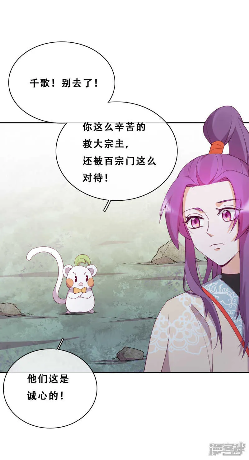 第21话 后山的奇遇 第24页