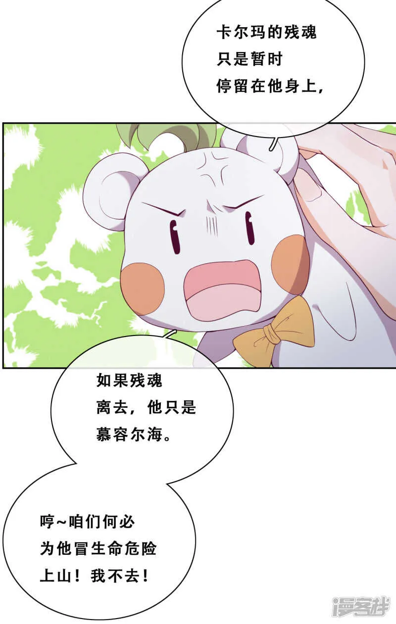 第21话 后山的奇遇 第26页