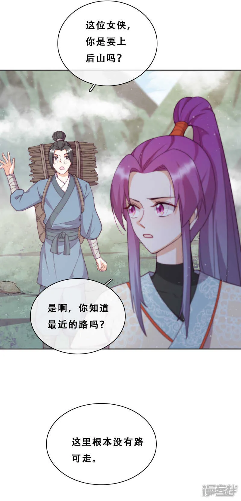 第21话 后山的奇遇 第29页