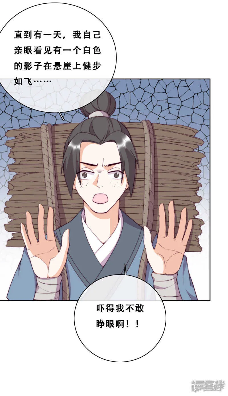 第21话 后山的奇遇 第31页