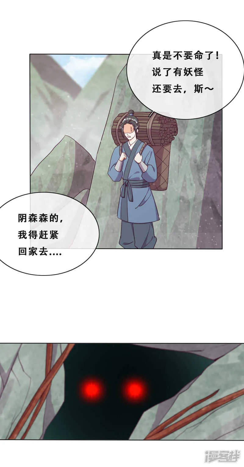 第21话 后山的奇遇 第34页