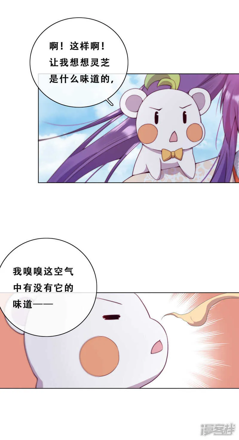 第21话 后山的奇遇 第37页