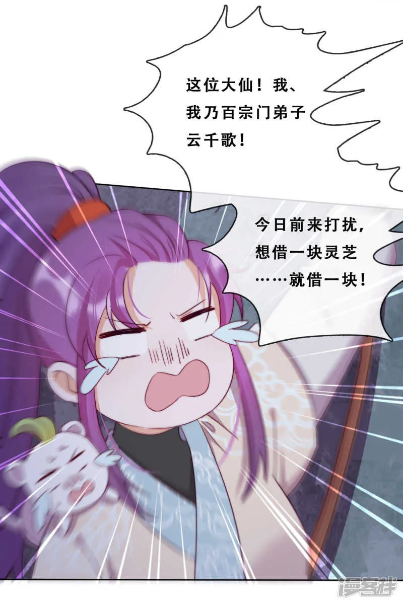 第21话 后山的奇遇 第43页