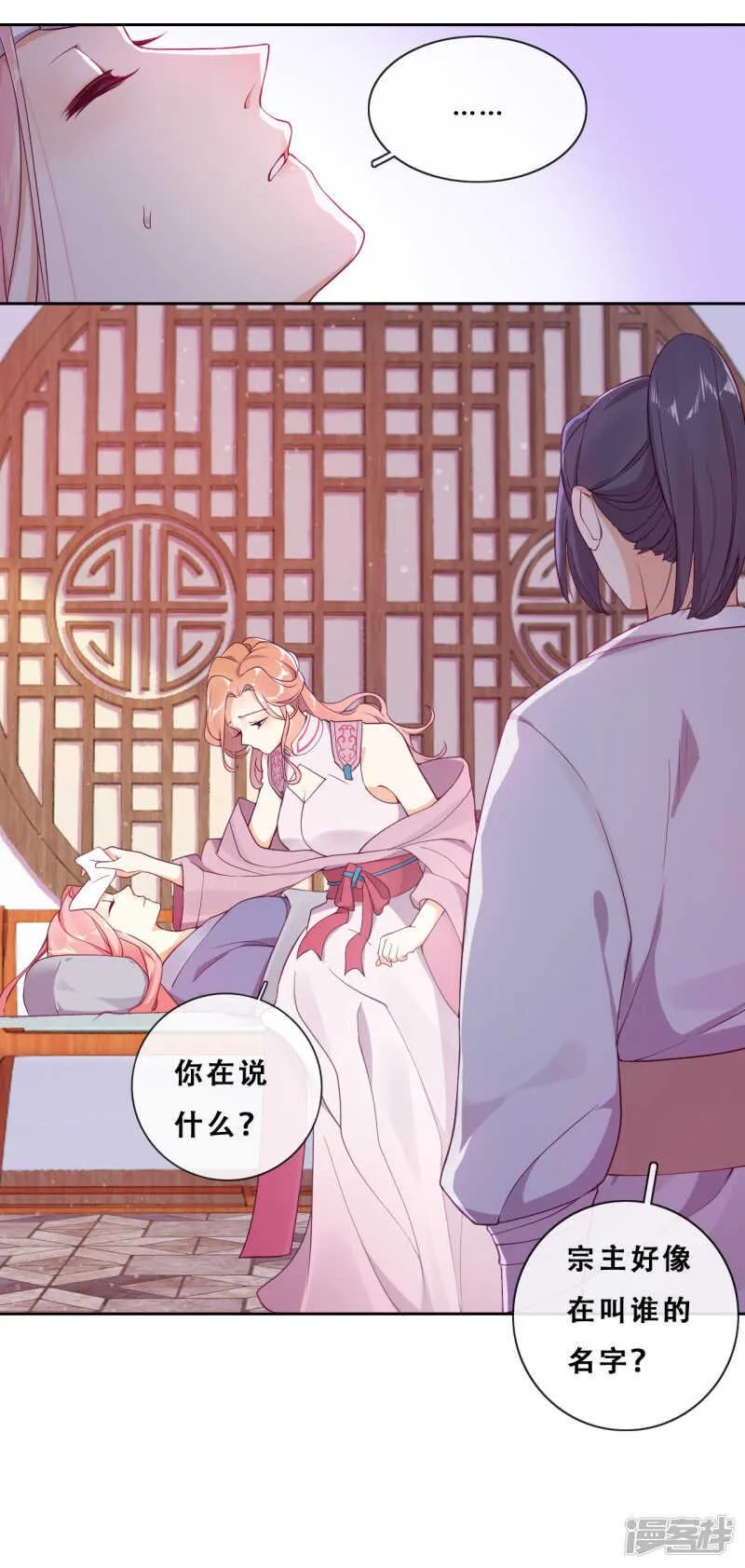第22话 堂堂正正大师姐 第5页