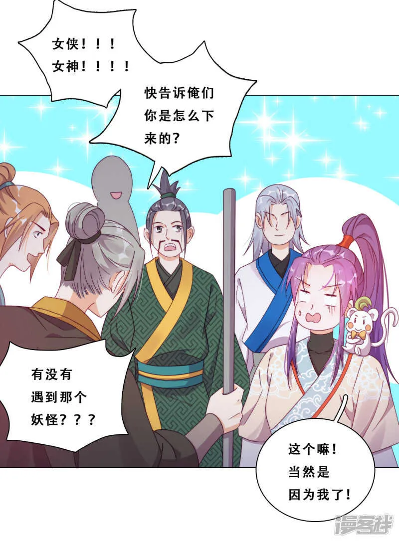 第22话 堂堂正正大师姐 第15页