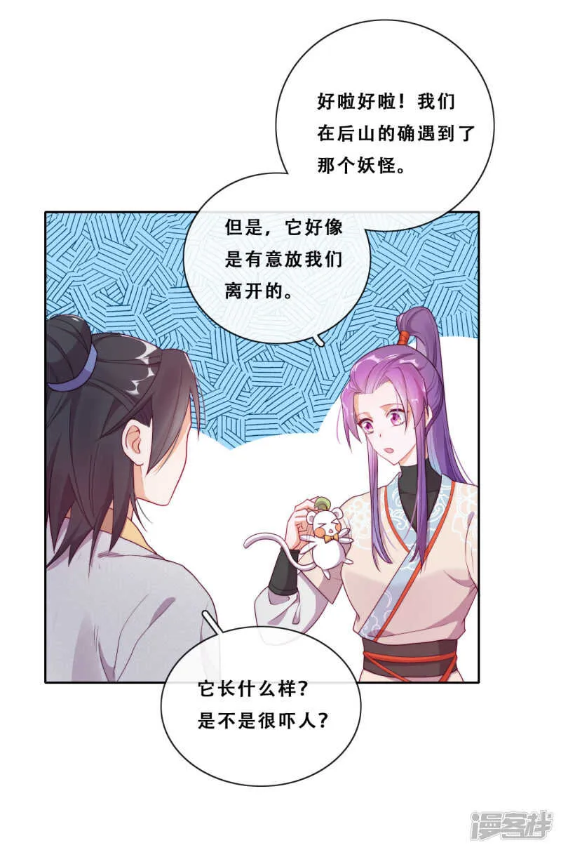 第22话 堂堂正正大师姐 第18页
