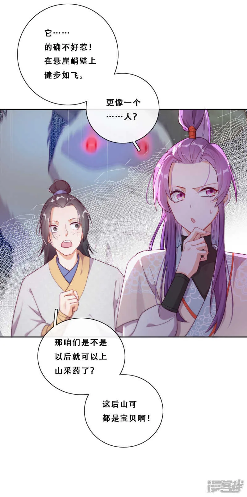 第22话 堂堂正正大师姐 第19页