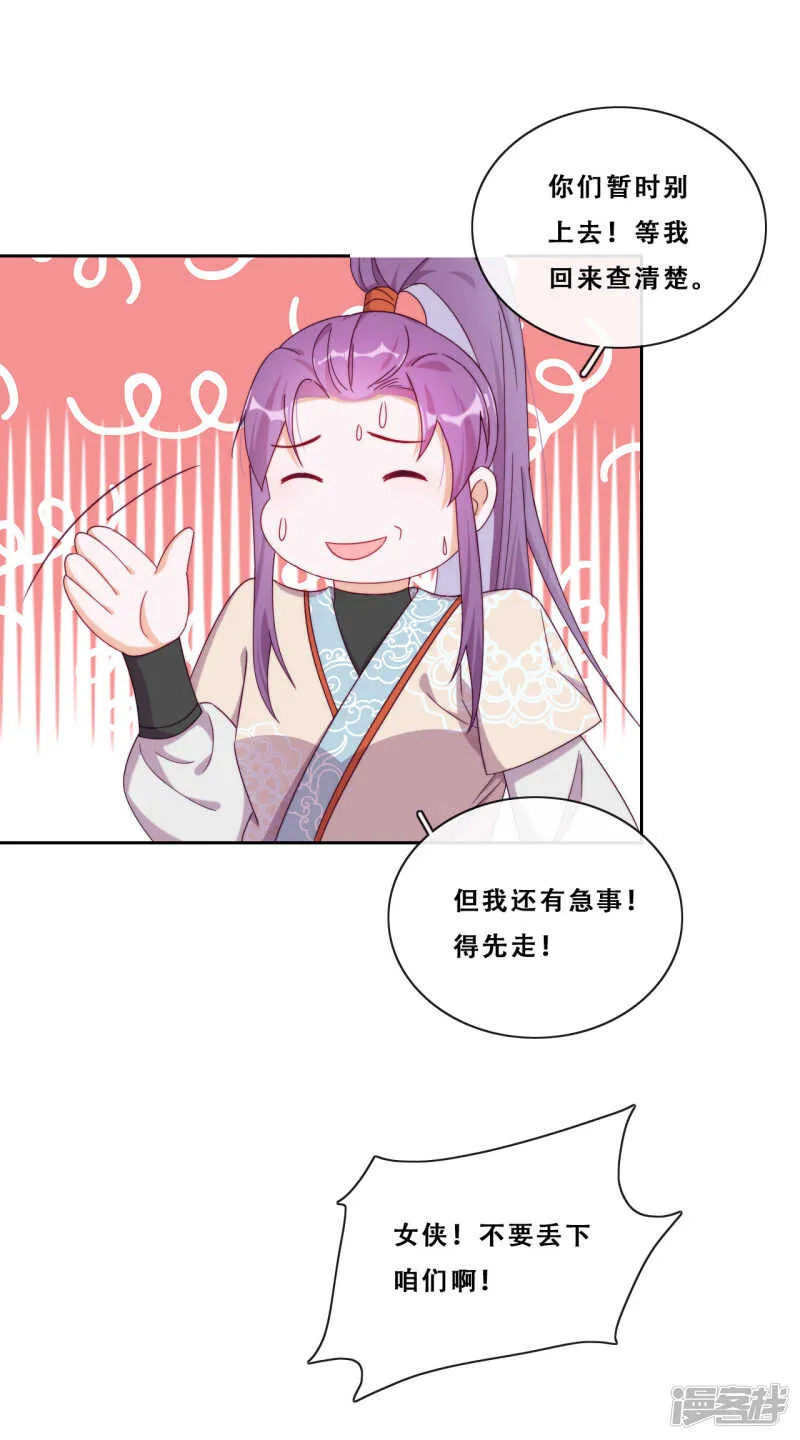 第22话 堂堂正正大师姐 第20页
