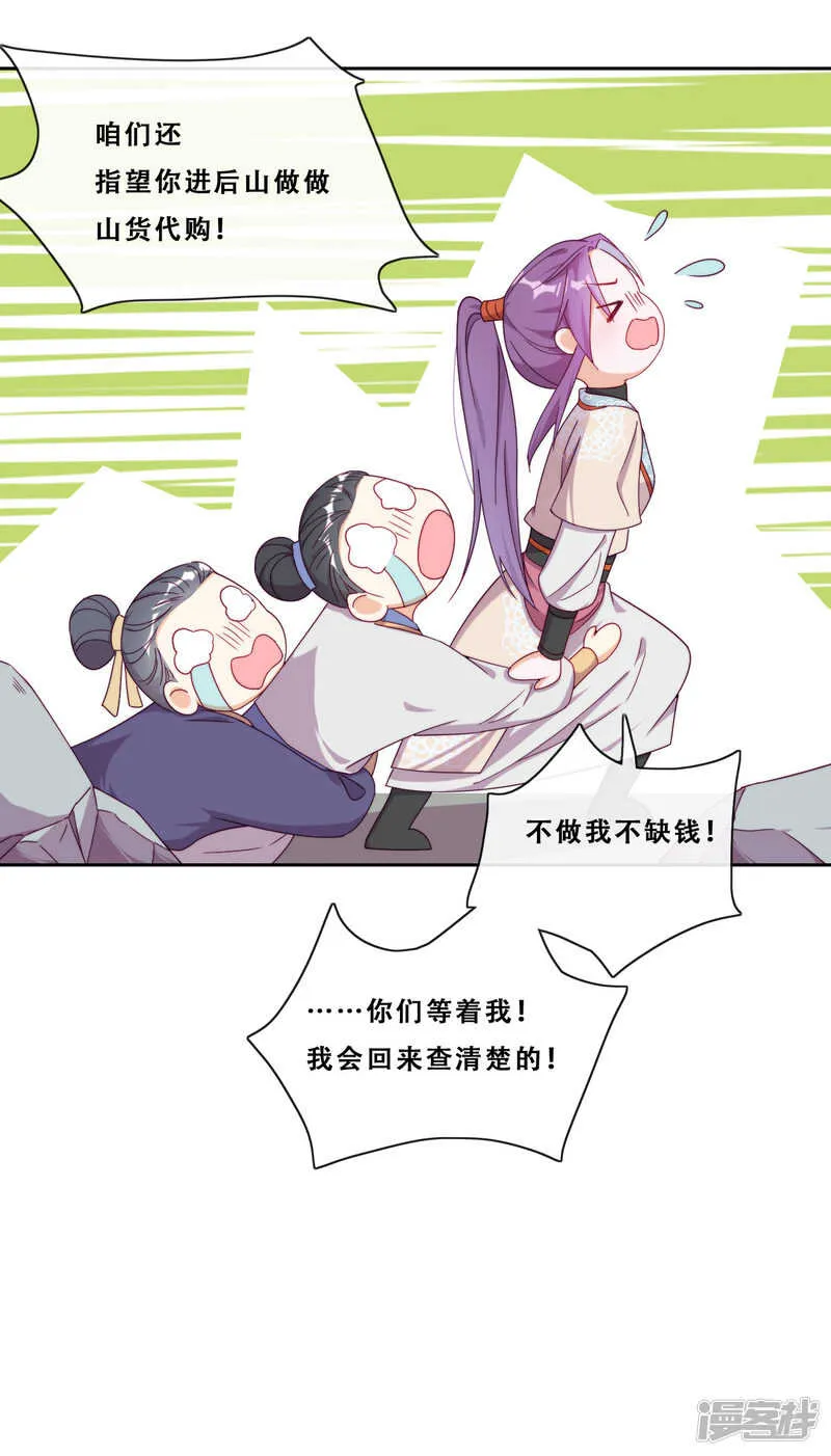 第22话 堂堂正正大师姐 第21页