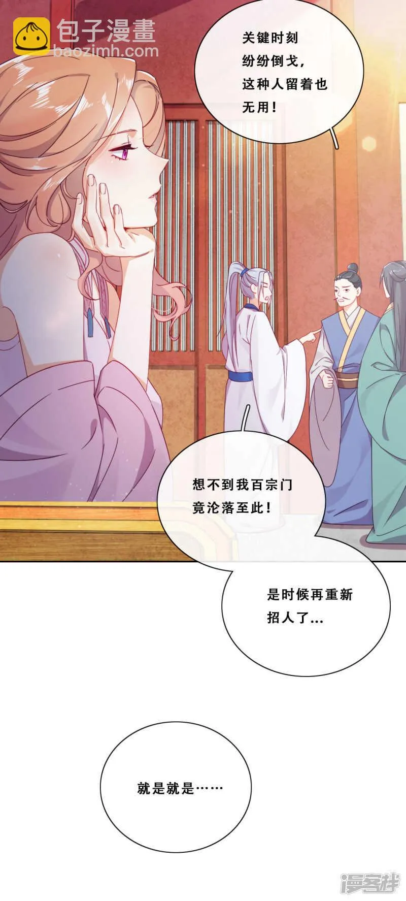 第22话 堂堂正正大师姐 第23页